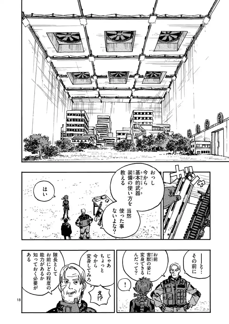 雷雷雷 第4話 - Page 19