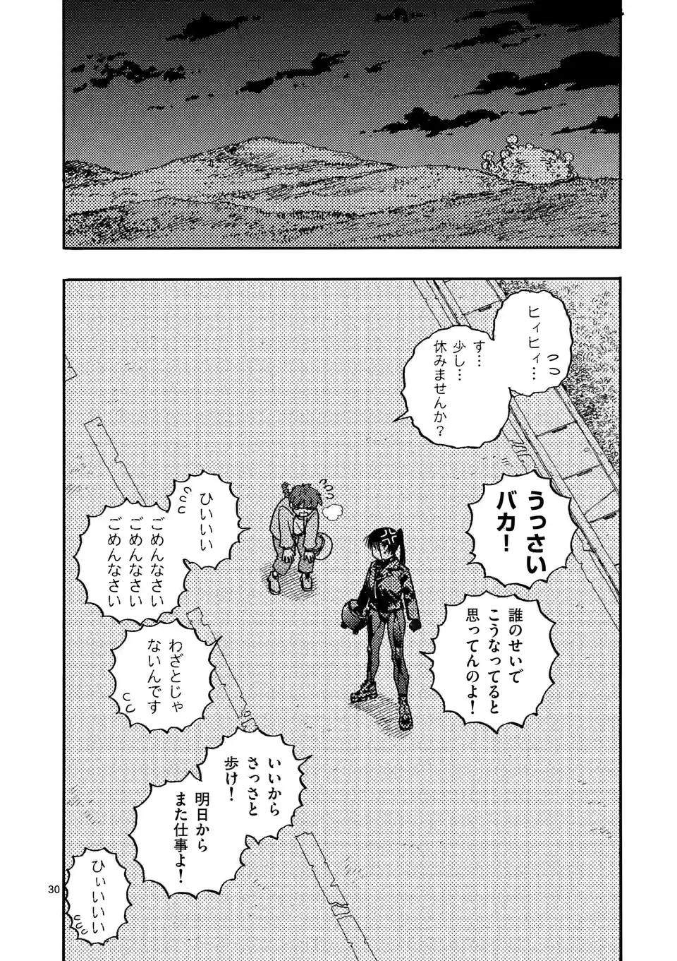 雷雷雷 第5話 - Page 30