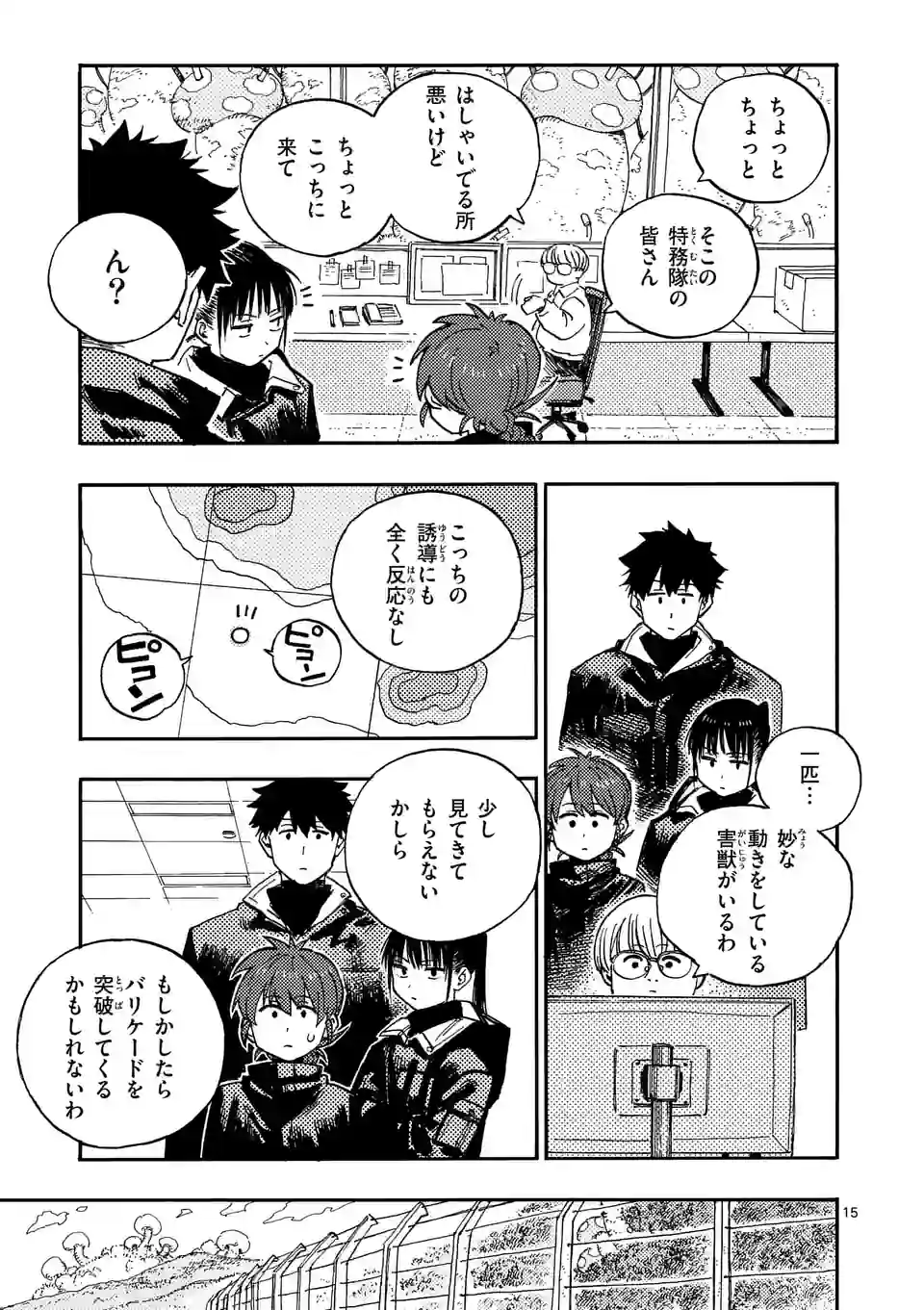 雷雷雷 第6.5話 - Page 2