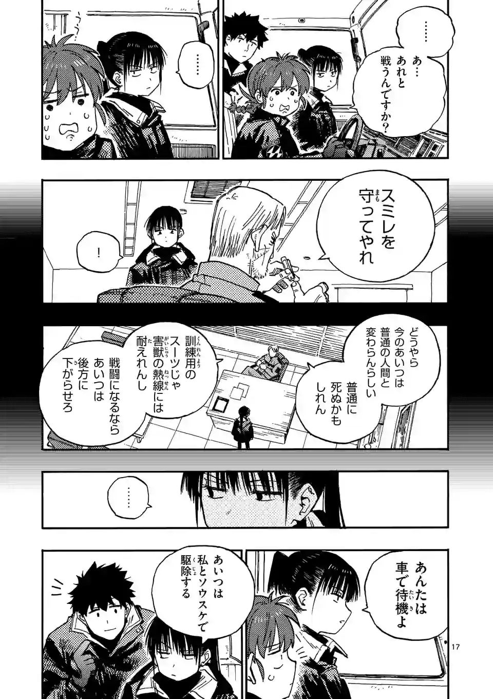 雷雷雷 第6.5話 - Page 3