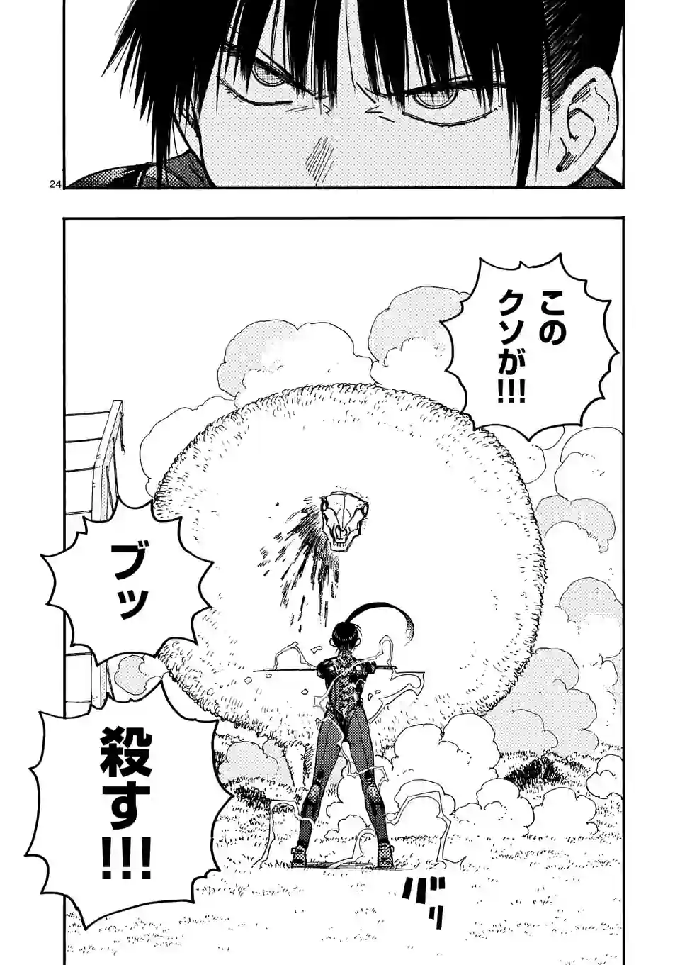 雷雷雷 第6.5話 - Page 11