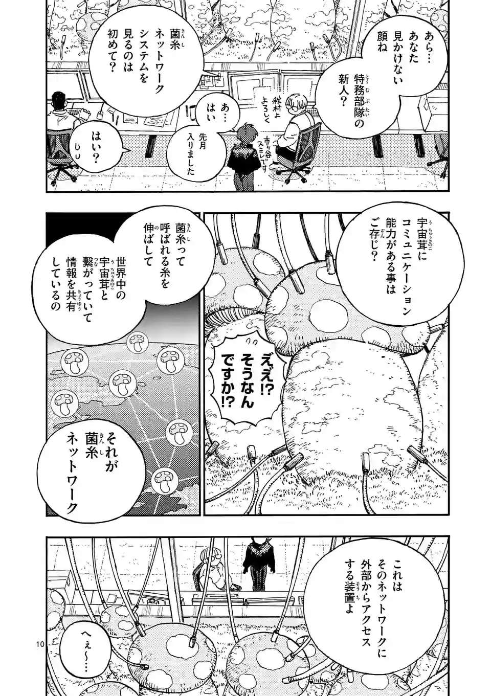 雷雷雷 第6話 - Page 11