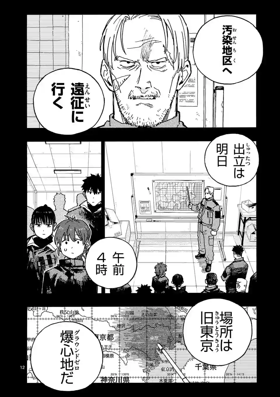 雷雷雷 第8.5話 - Page 3