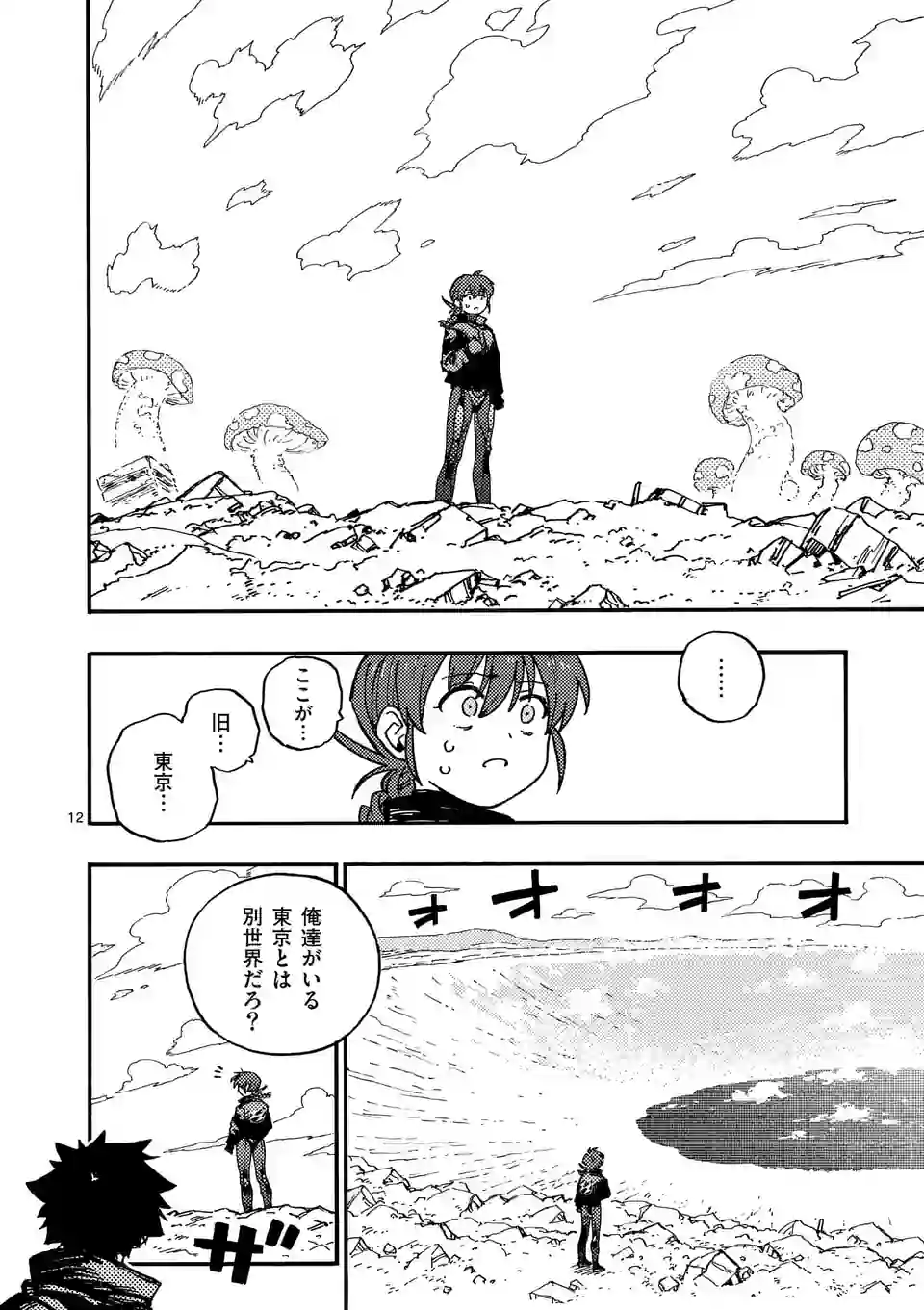 雷雷雷 第9.5話 - Page 2