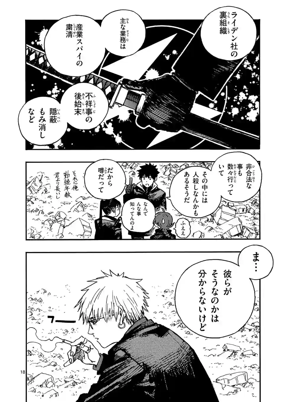 雷雷雷 第9.5話 - Page 8