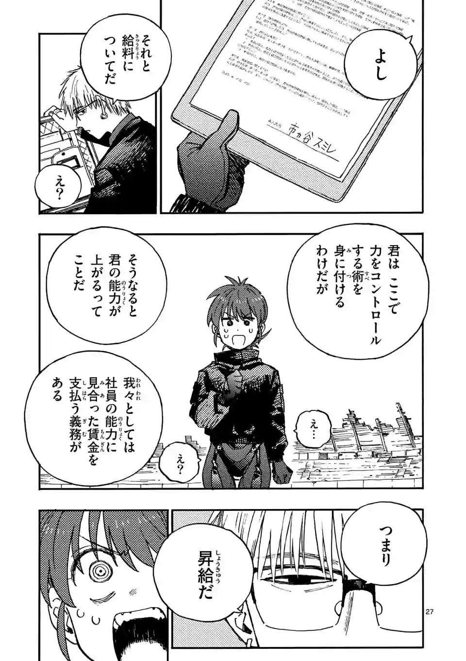 雷雷雷 第9.6話 - Page 7