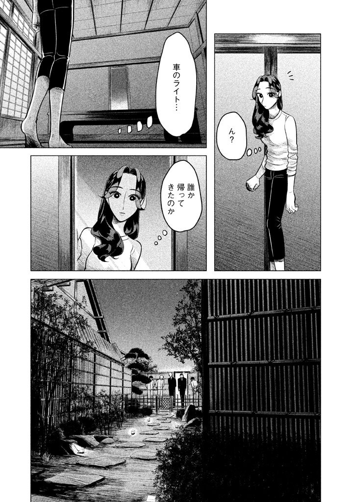 来世は他人がいい 第1話 - Page 43