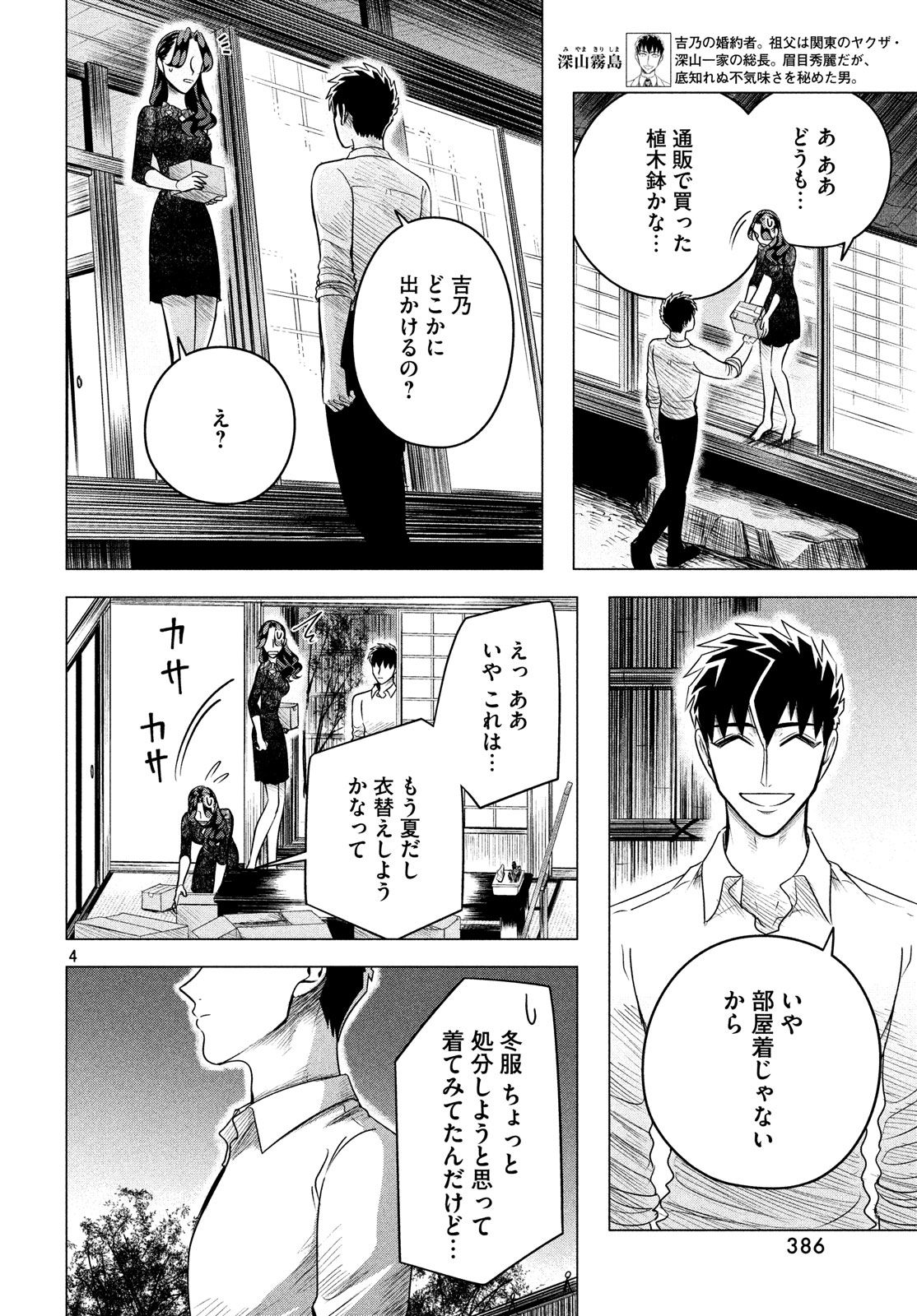 来世は他人がいい 第10.2話 - Page 4