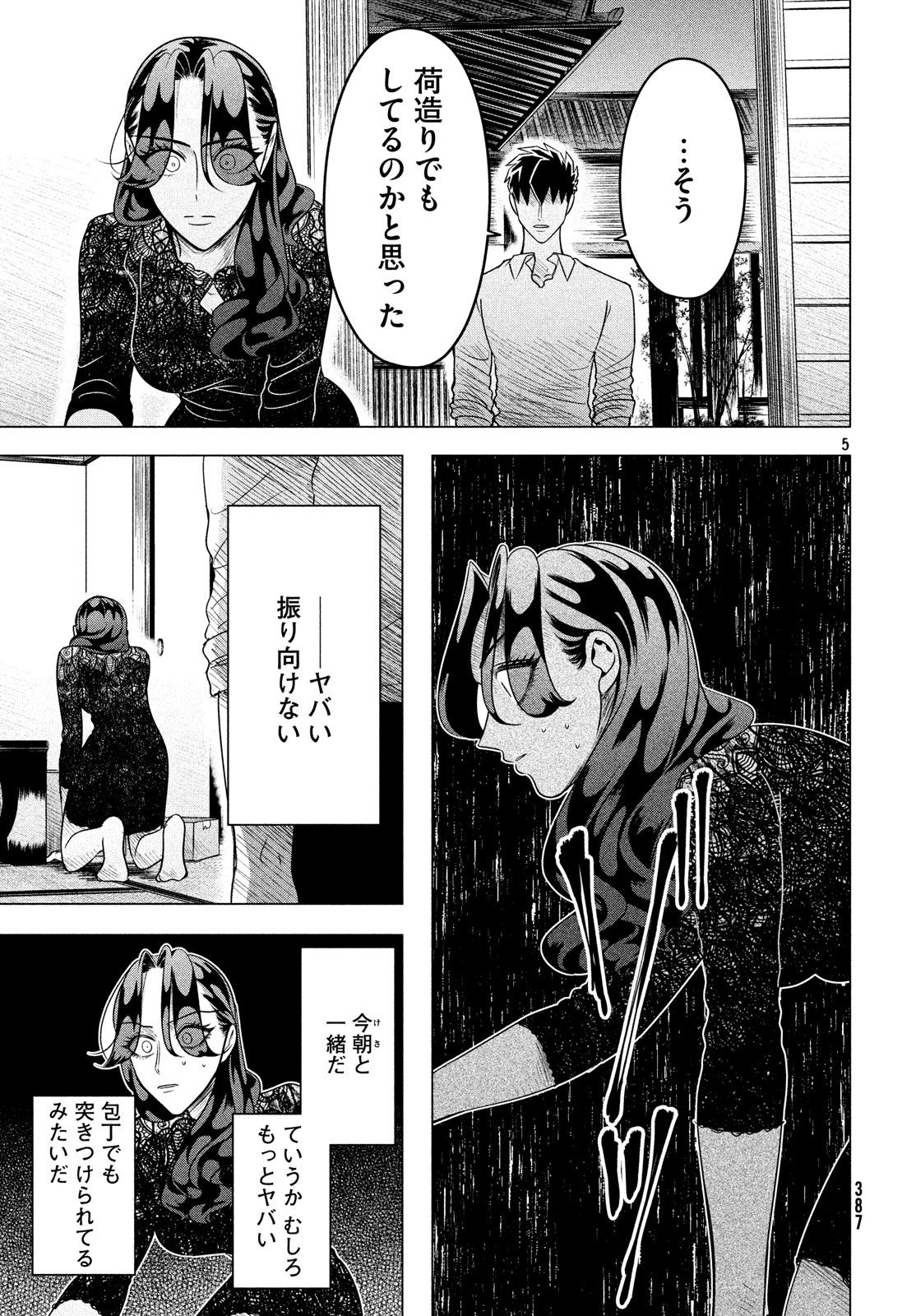 来世は他人がいい 第10.2話 - Page 5