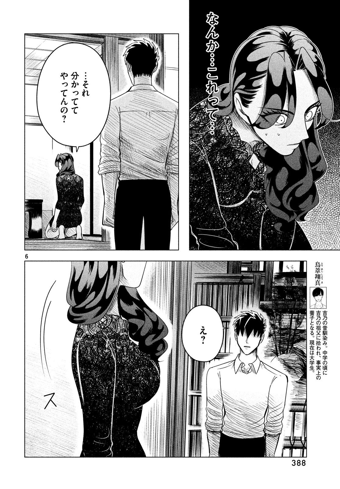 来世は他人がいい 第10.2話 - Page 6