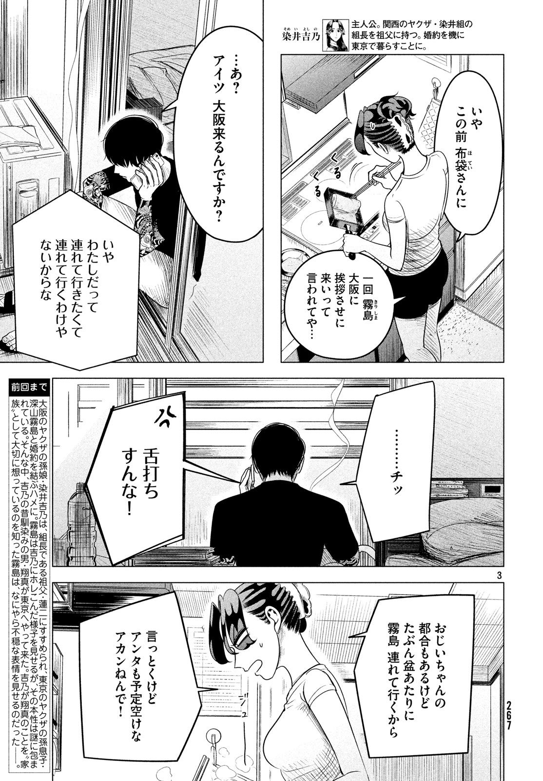 来世は他人がいい 第10話 - Page 5