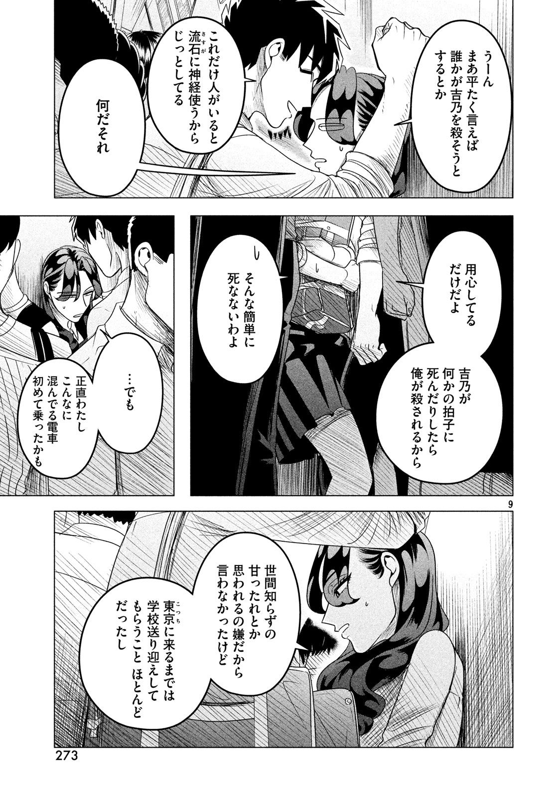 来世は他人がいい 第10話 - Page 11