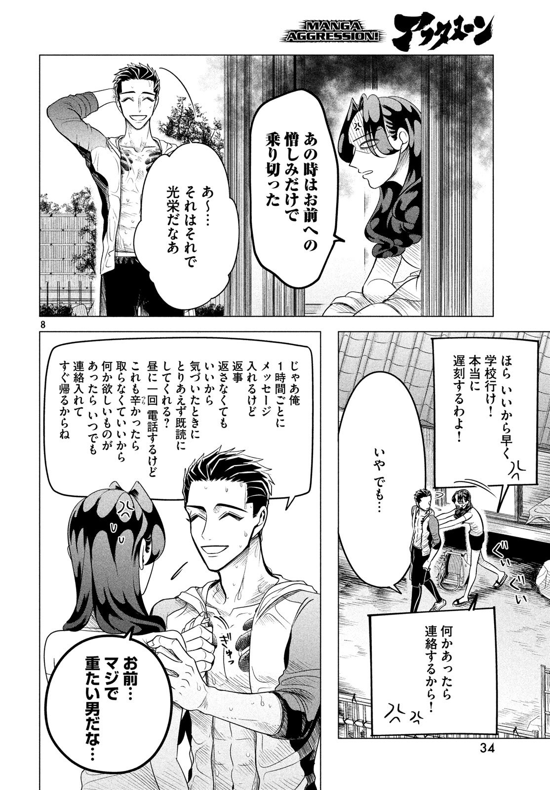 来世は他人がいい 第11話 - Page 8