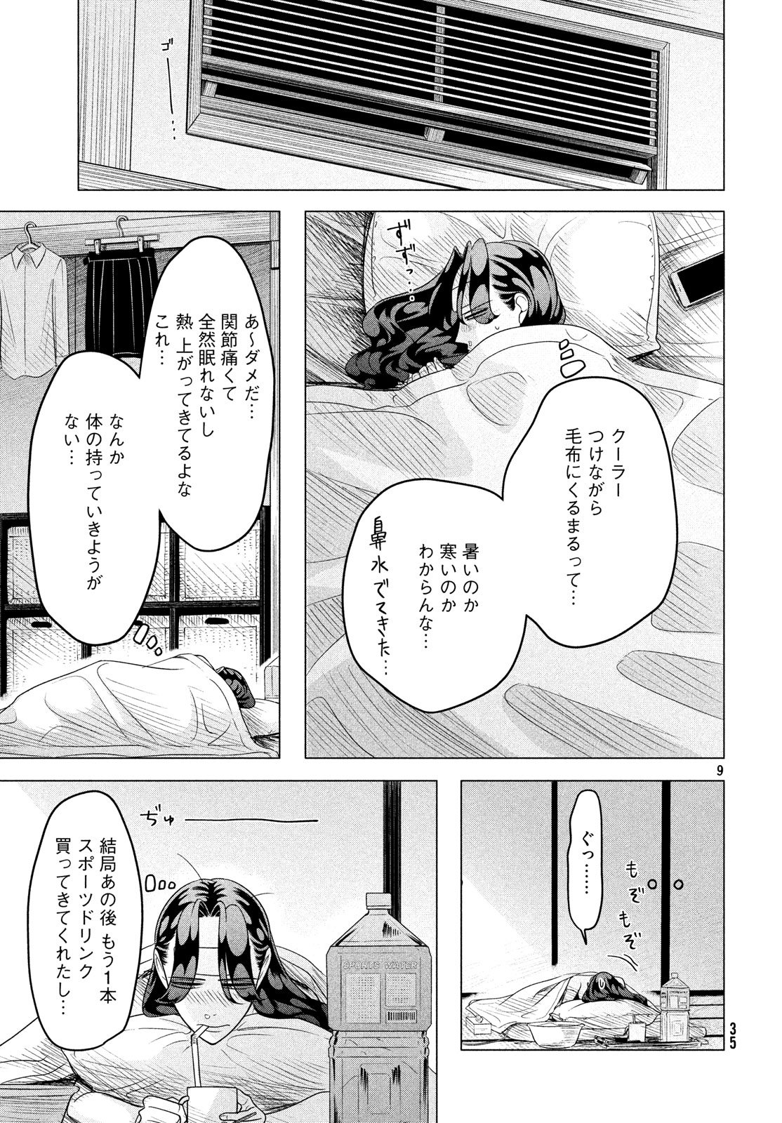 来世は他人がいい 第11話 - Page 9