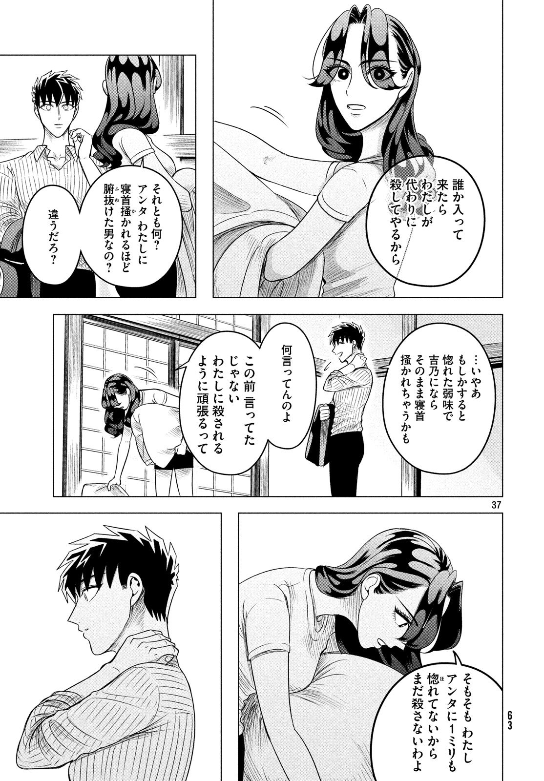 来世は他人がいい 第11話 - Page 37