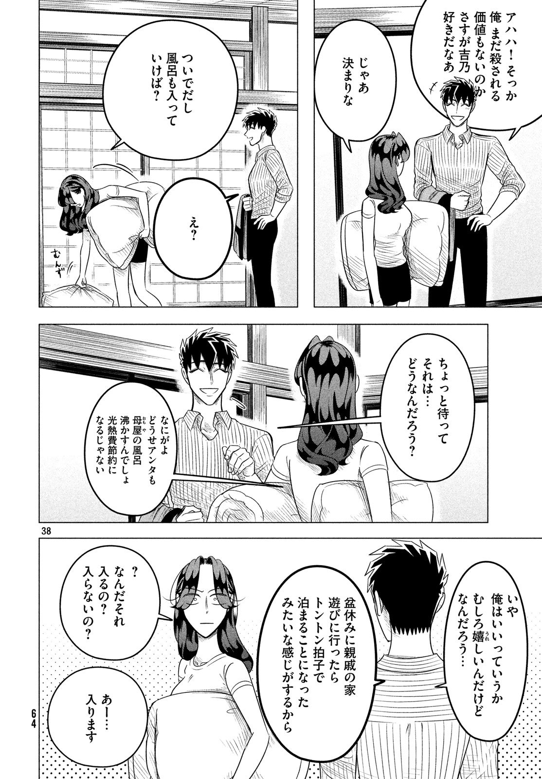 来世は他人がいい 第11話 - Page 38