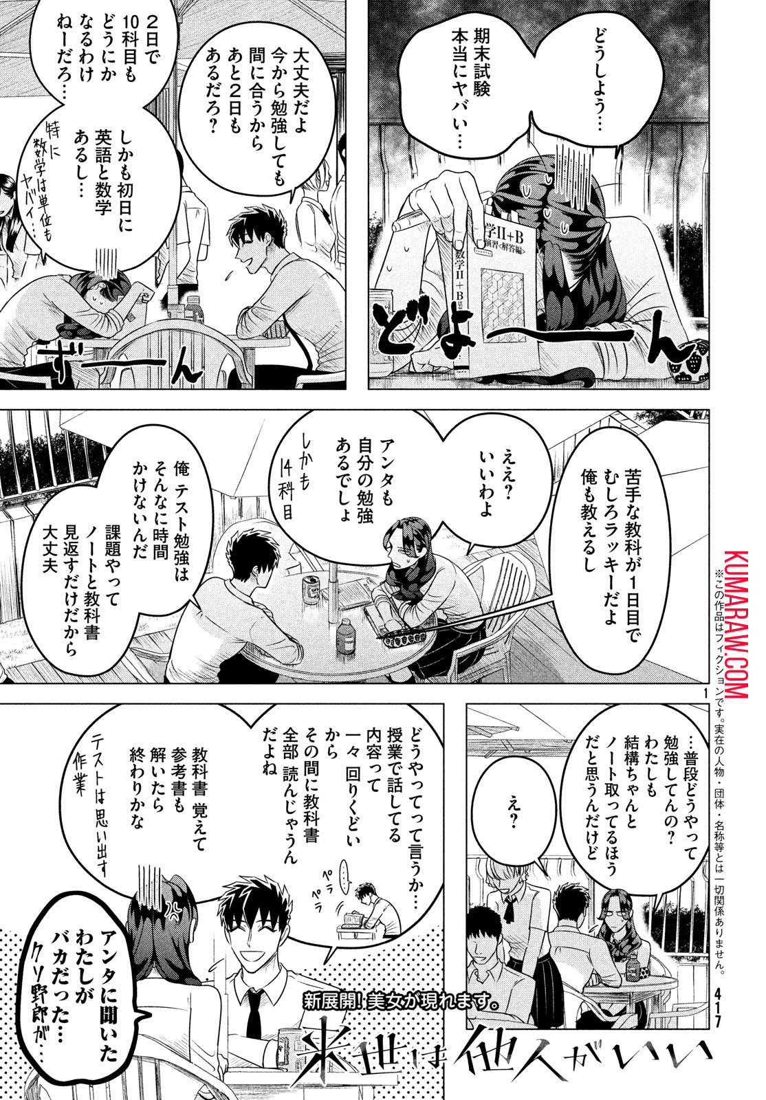 来世は他人がいい 第12.1話 - Page 1