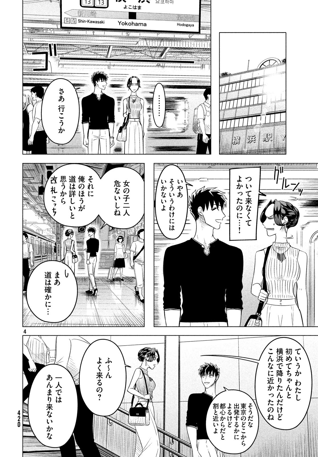 来世は他人がいい 第12.1話 - Page 4