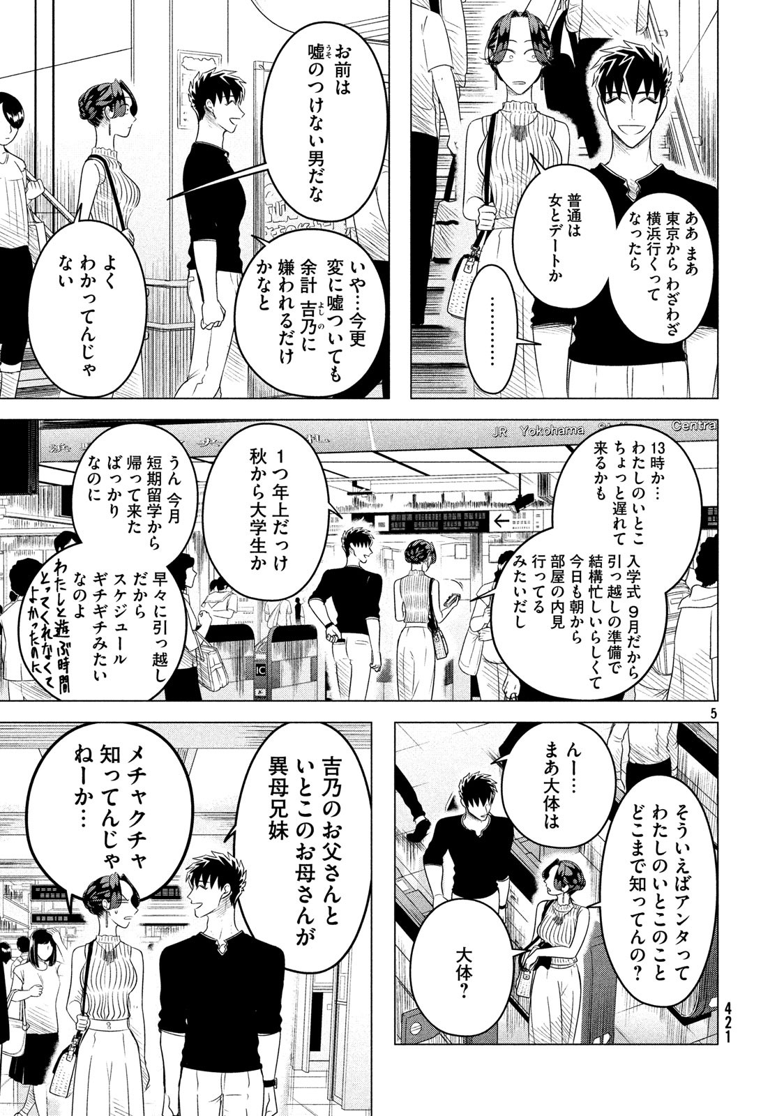 来世は他人がいい 第12.1話 - Page 5