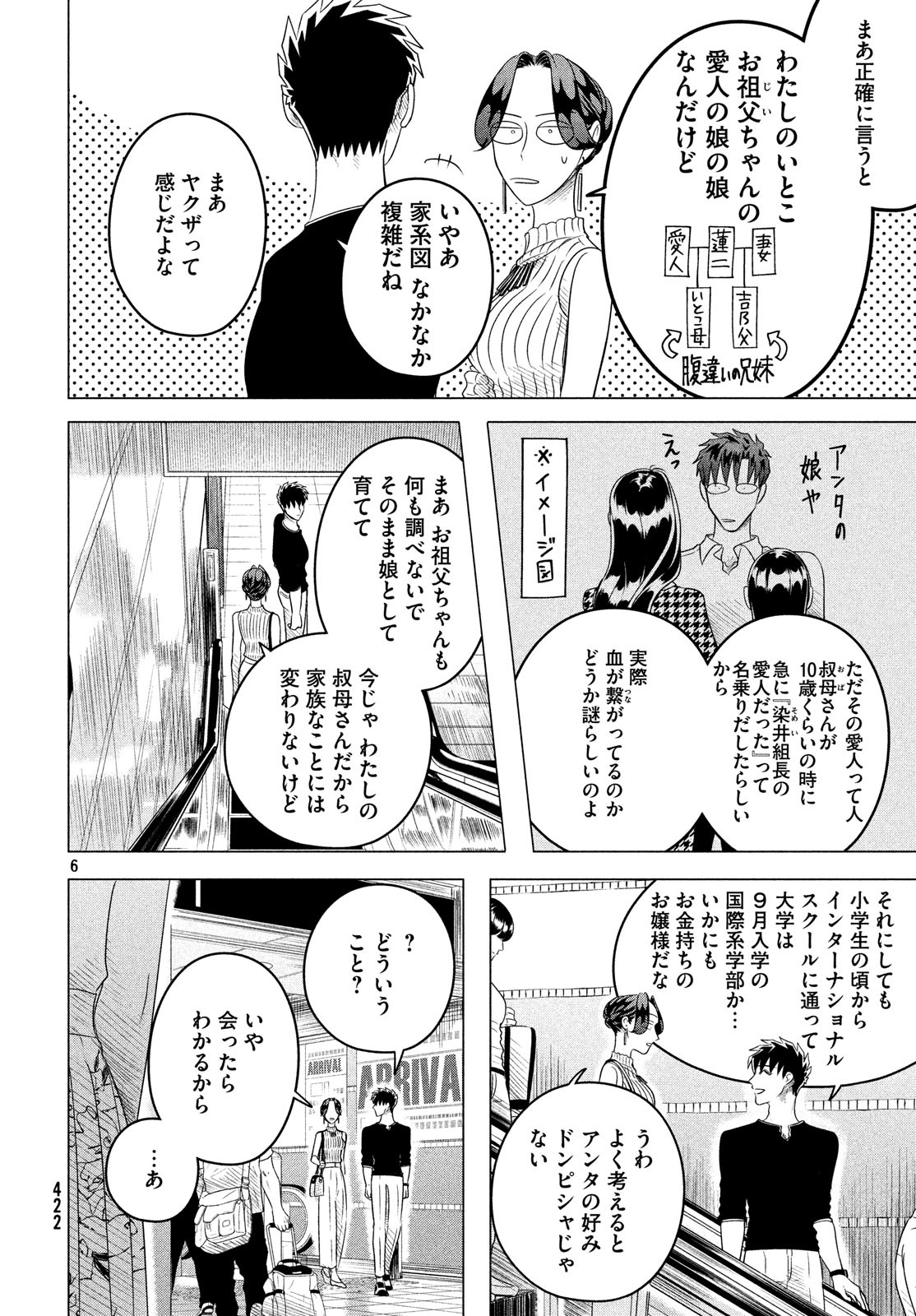 来世は他人がいい 第12.1話 - Page 6