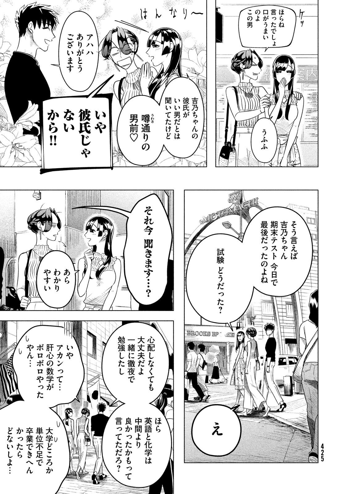 来世は他人がいい 第12.1話 - Page 9