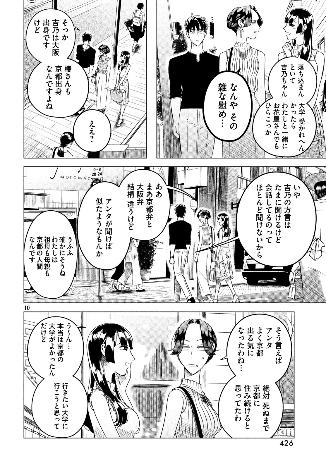 来世は他人がいい 第12.1話 - Page 10