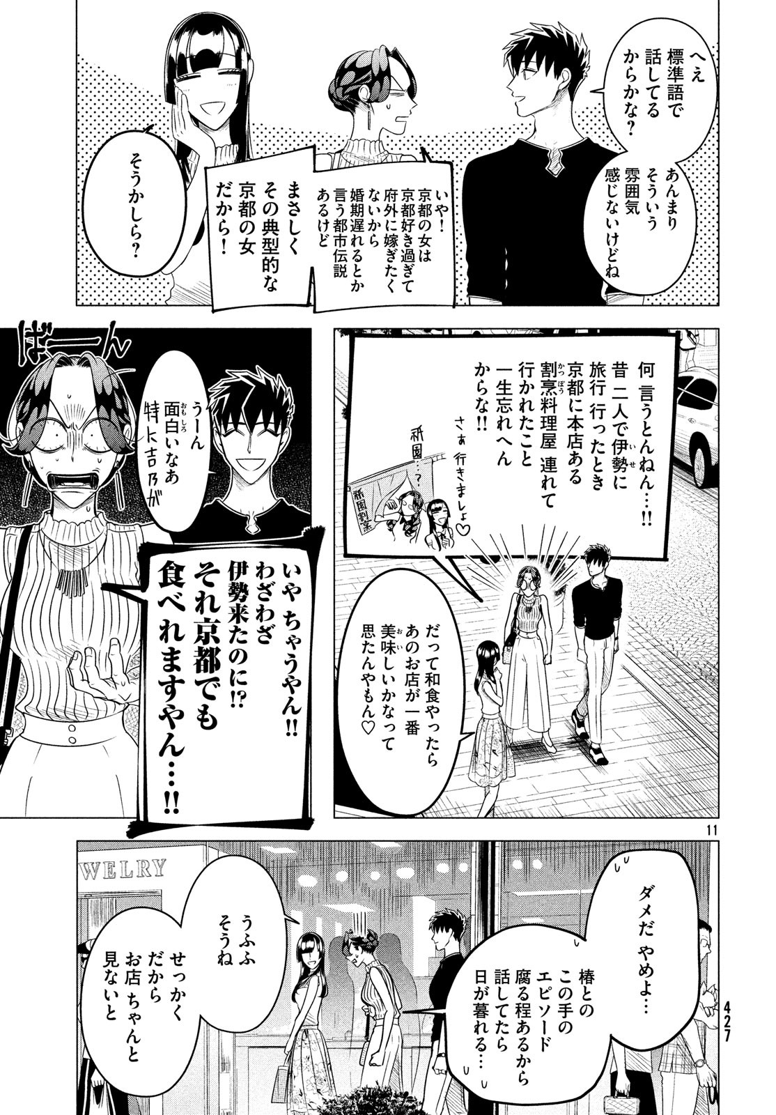 来世は他人がいい 第12.1話 - Page 11