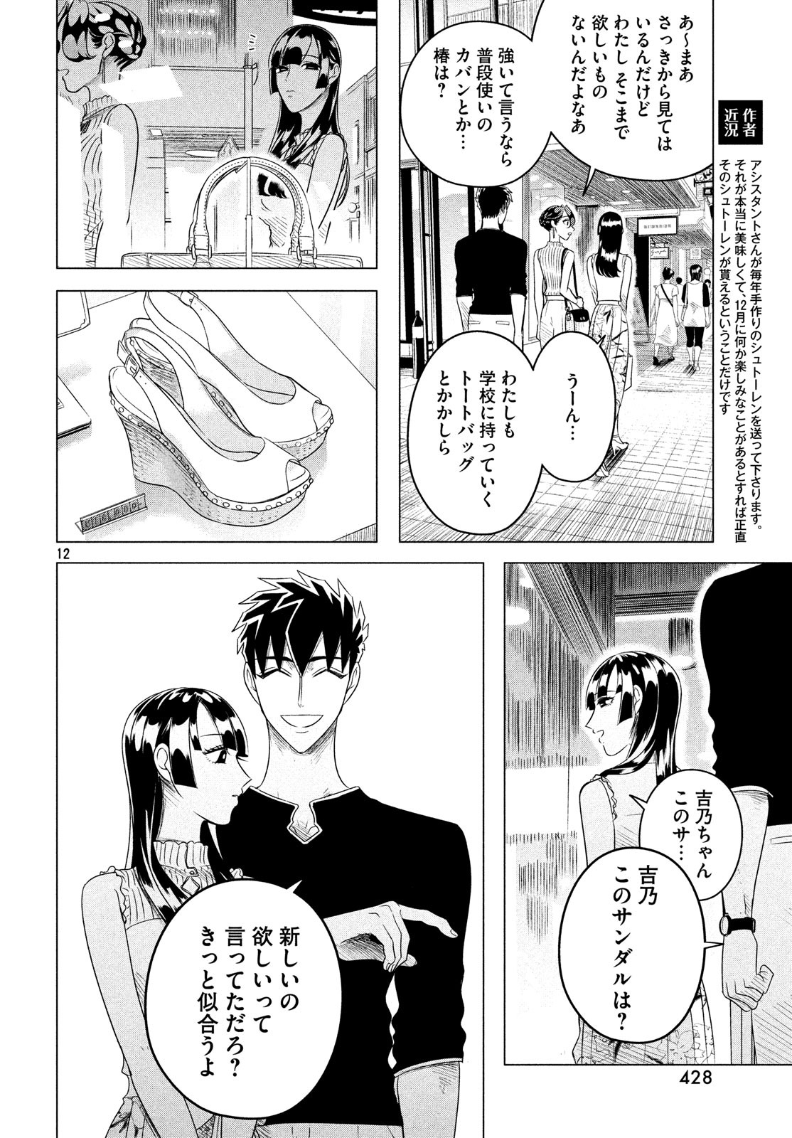 来世は他人がいい 第12.1話 - Page 12