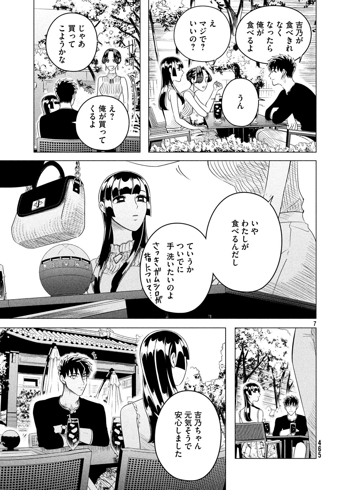 来世は他人がいい 第12.2話 - Page 6