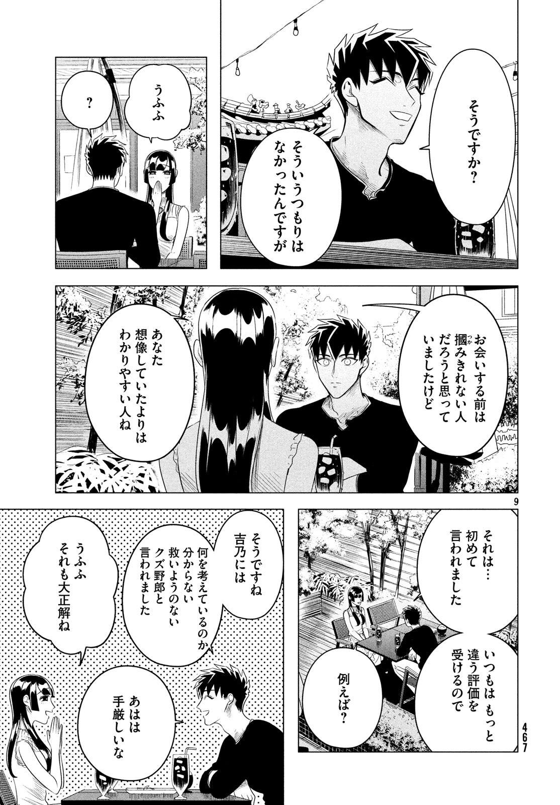 来世は他人がいい 第12.2話 - Page 8