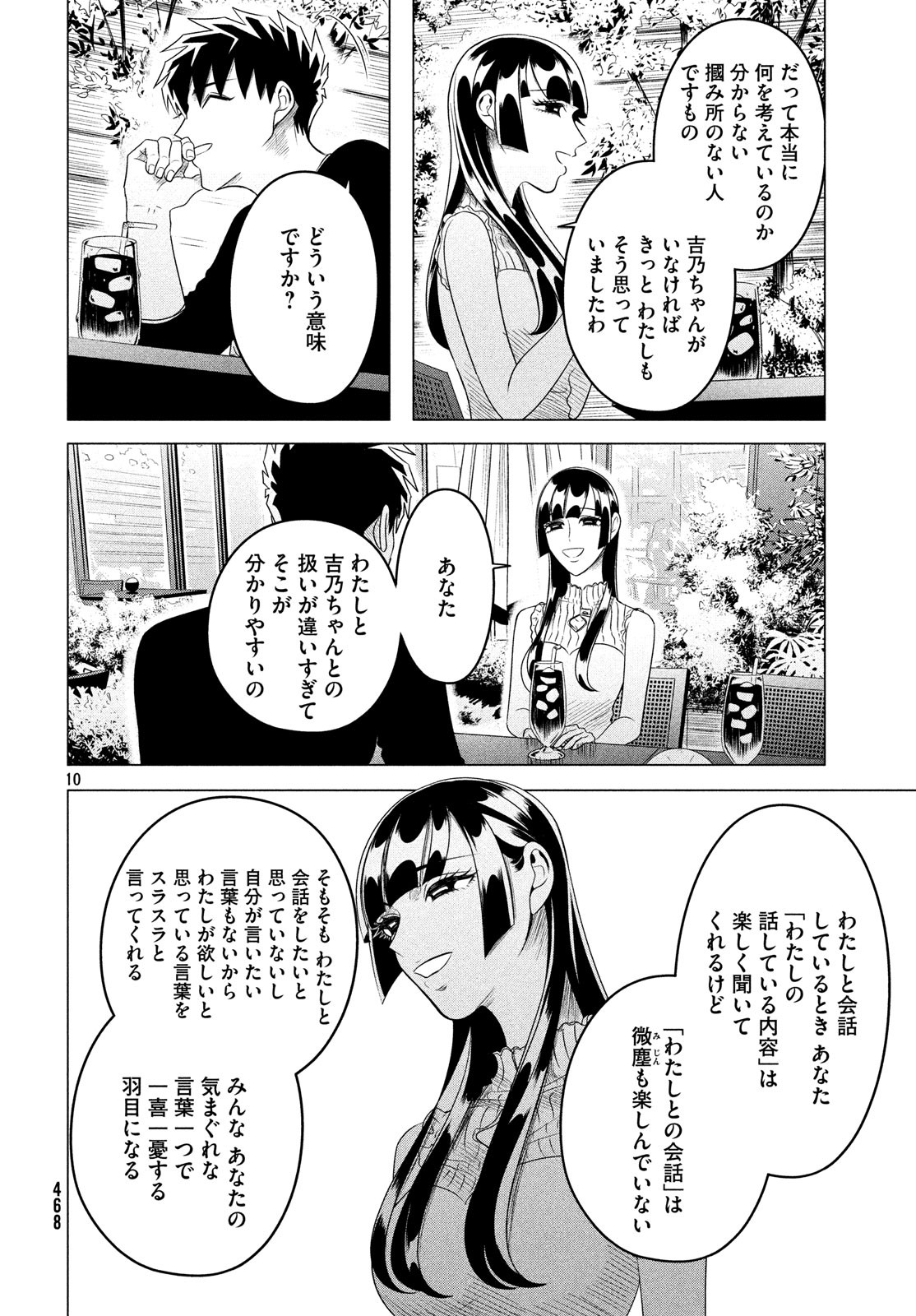 来世は他人がいい 第12.2話 - Page 9