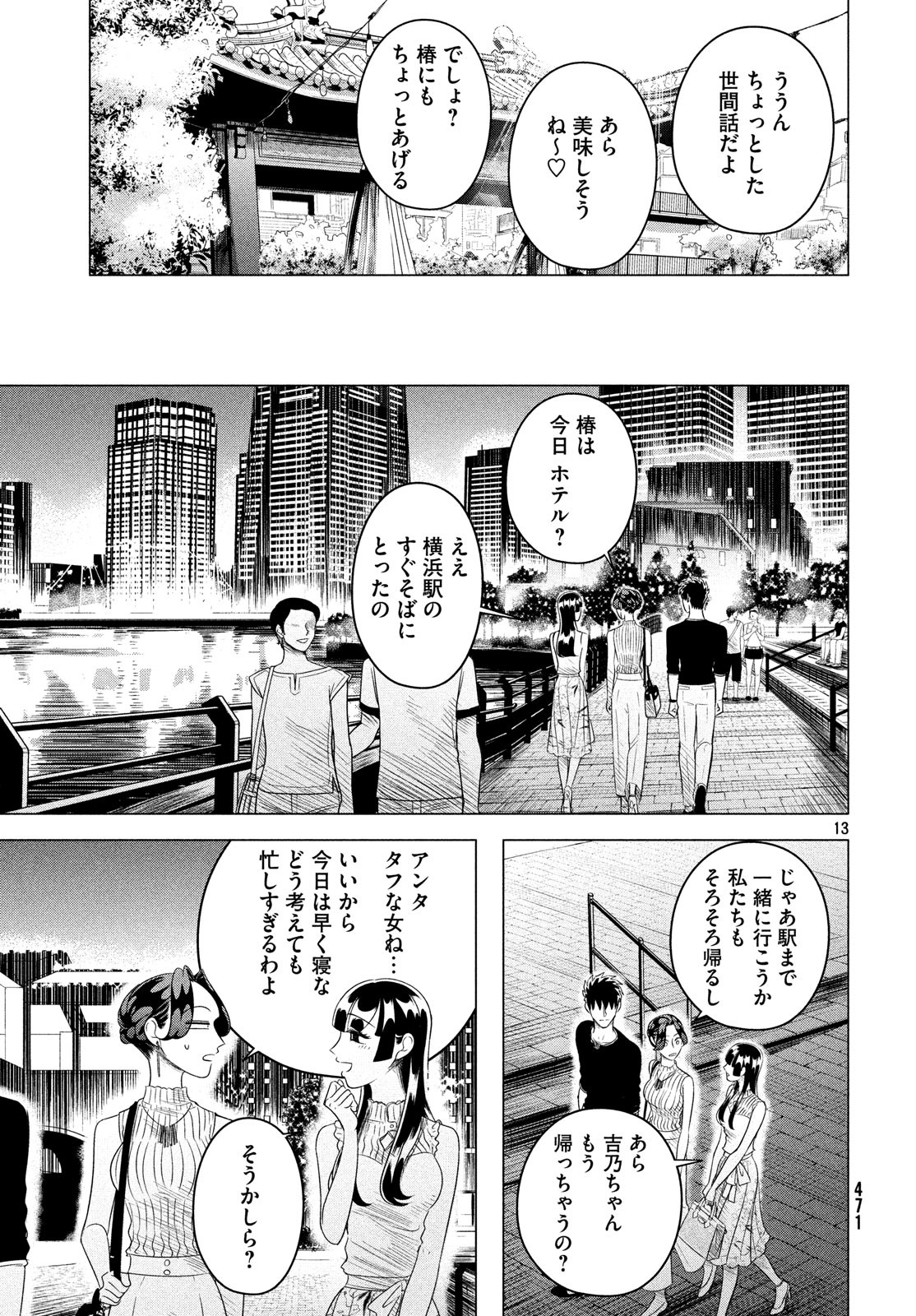 来世は他人がいい 第12.2話 - Page 12