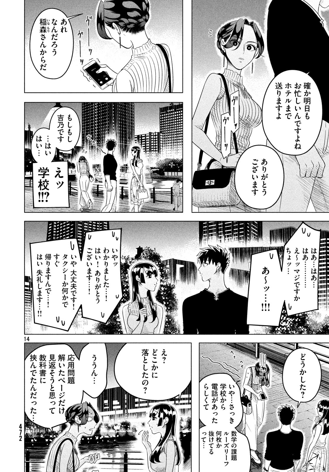 来世は他人がいい 第12.2話 - Page 13