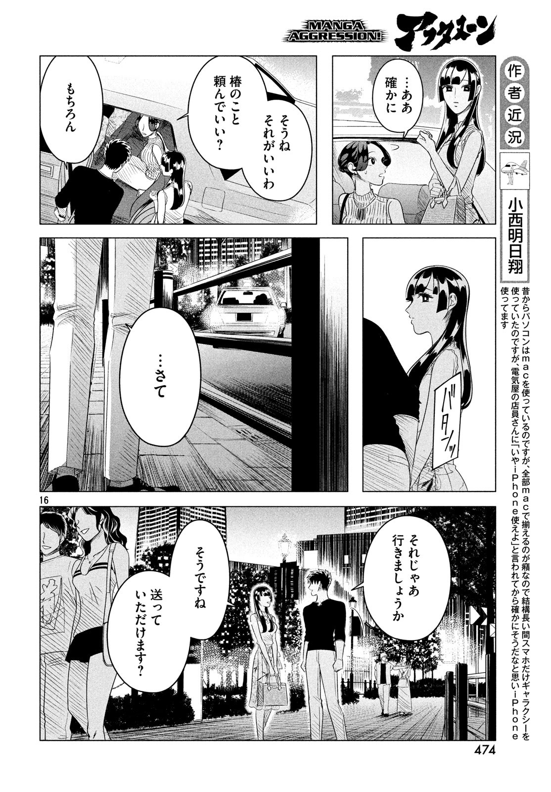 来世は他人がいい 第12.2話 - Page 15