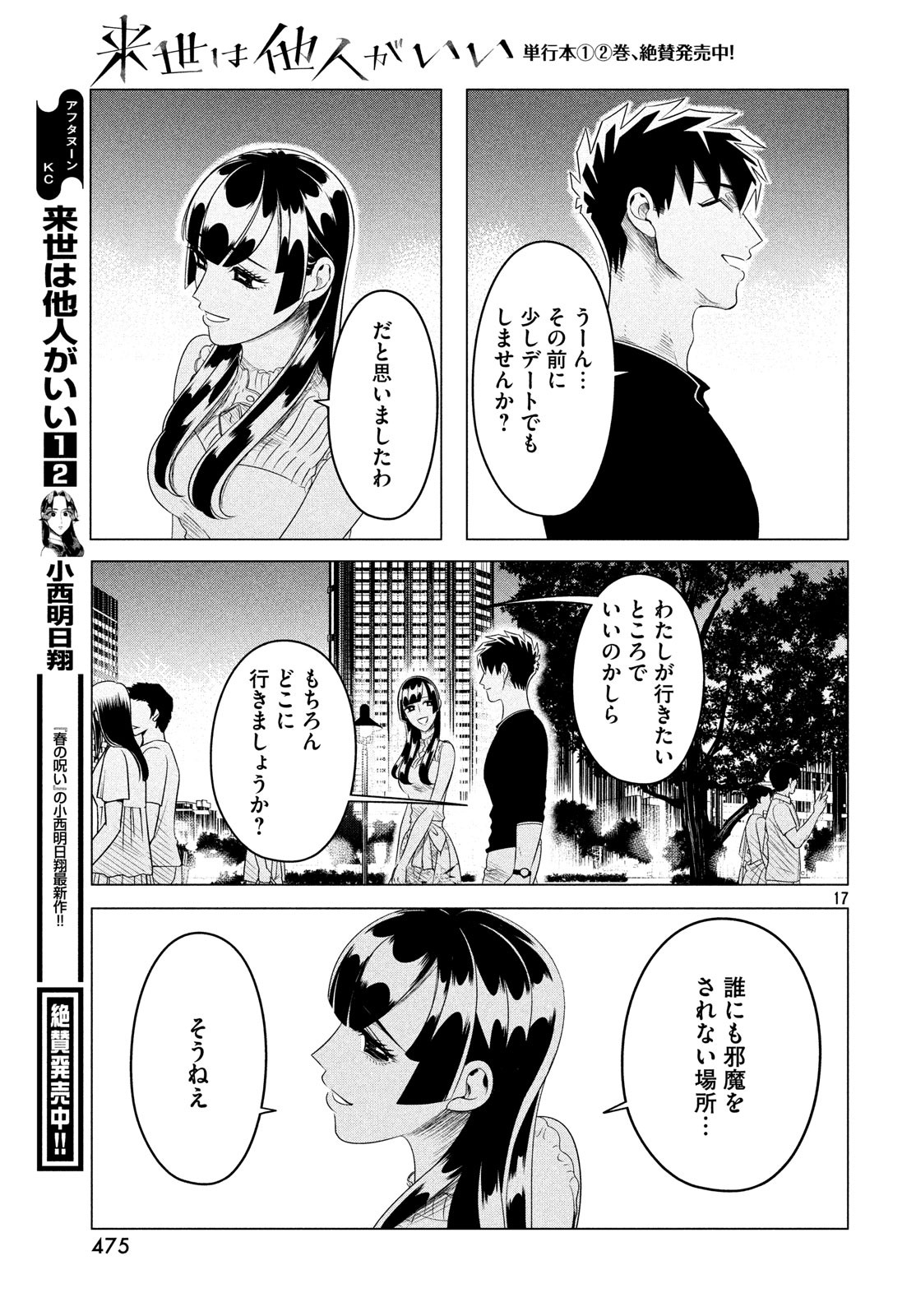 来世は他人がいい 第12.2話 - Page 16