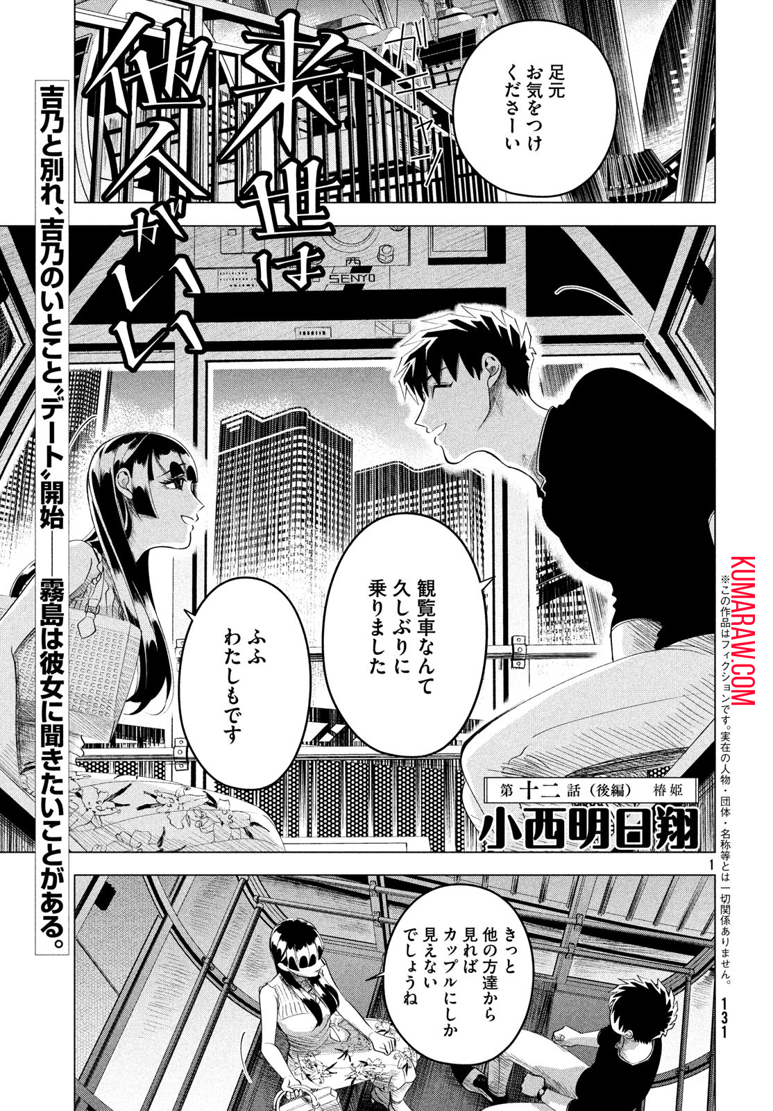 来世は他人がいい 第12.3話 - Page 1