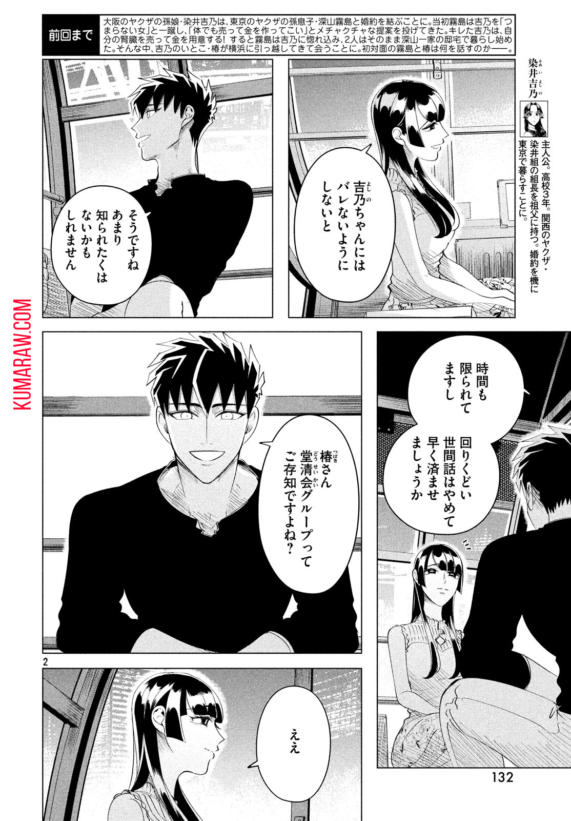 来世は他人がいい 第12.3話 - Page 2