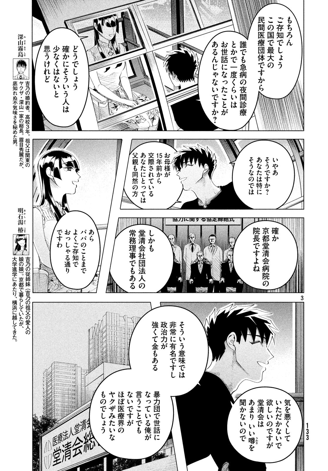 来世は他人がいい 第12.3話 - Page 3