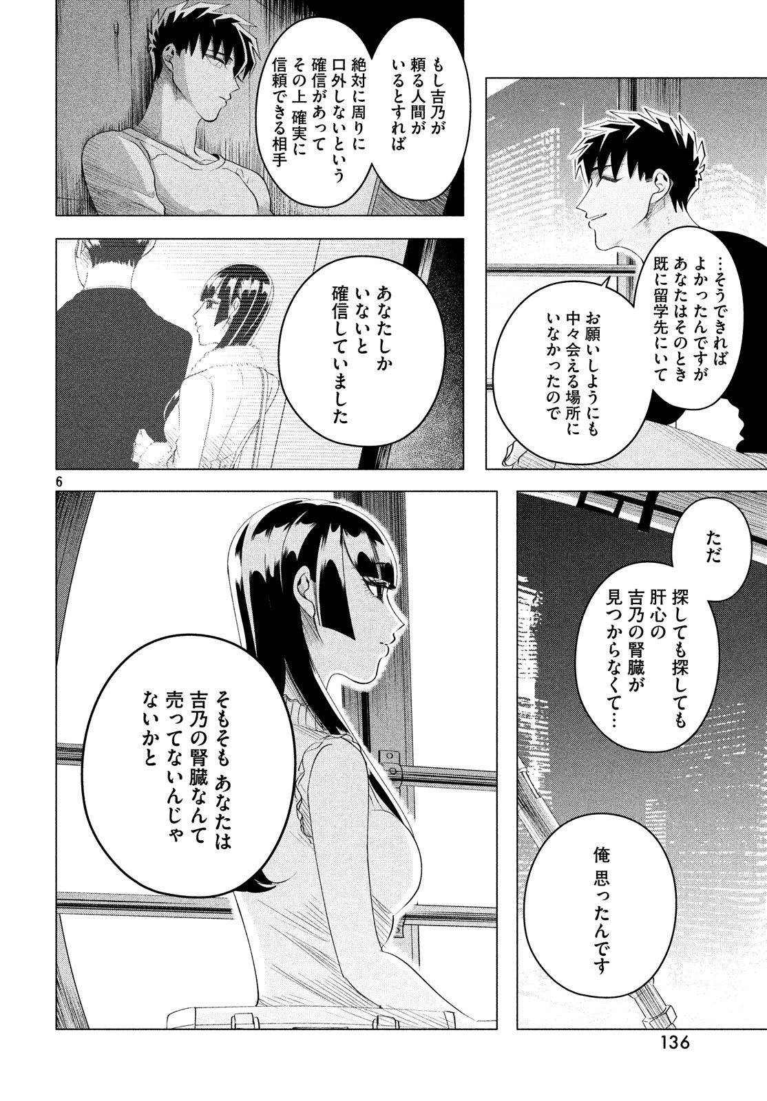 来世は他人がいい 第12.3話 - Page 6