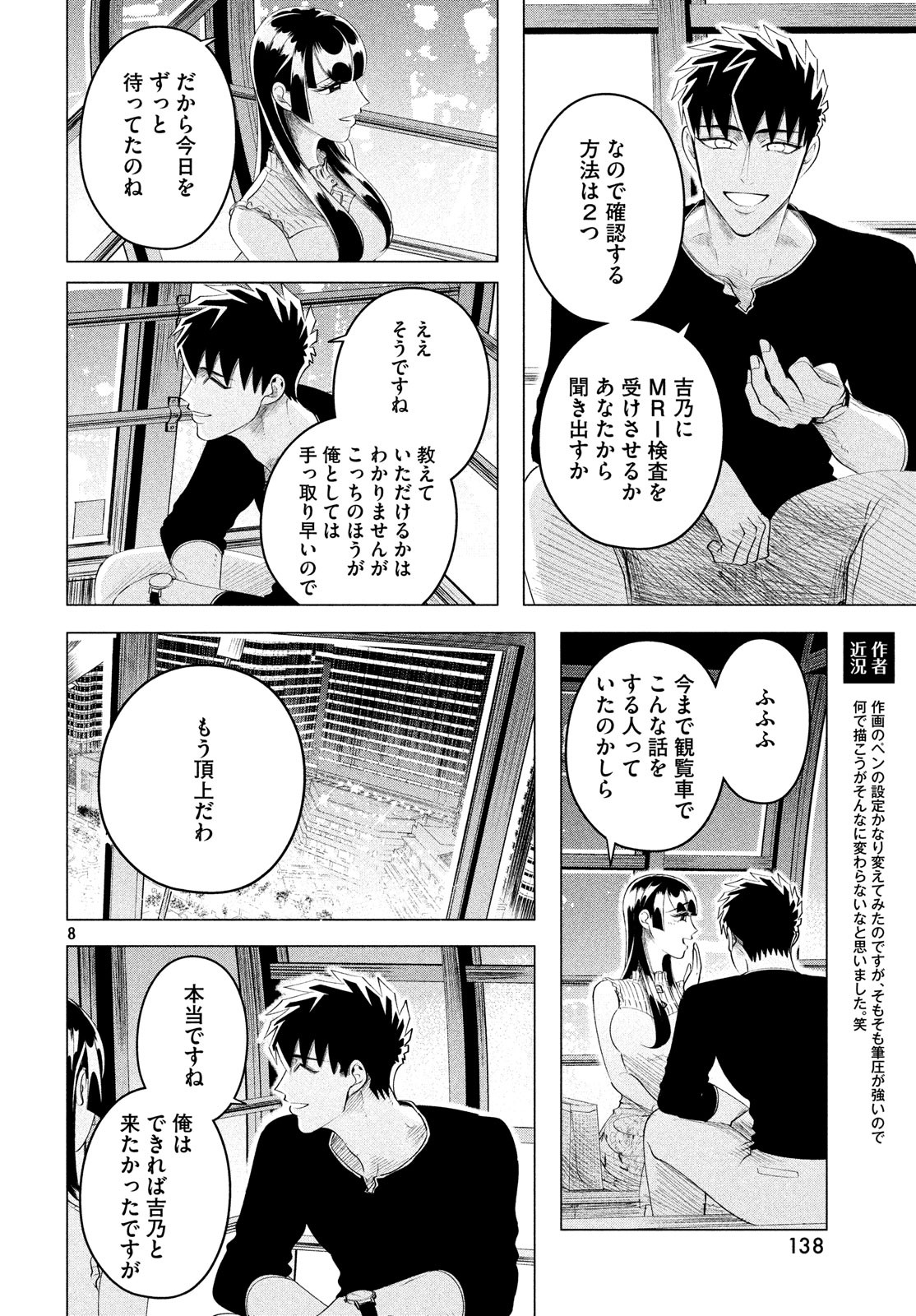 来世は他人がいい 第12.3話 - Page 8