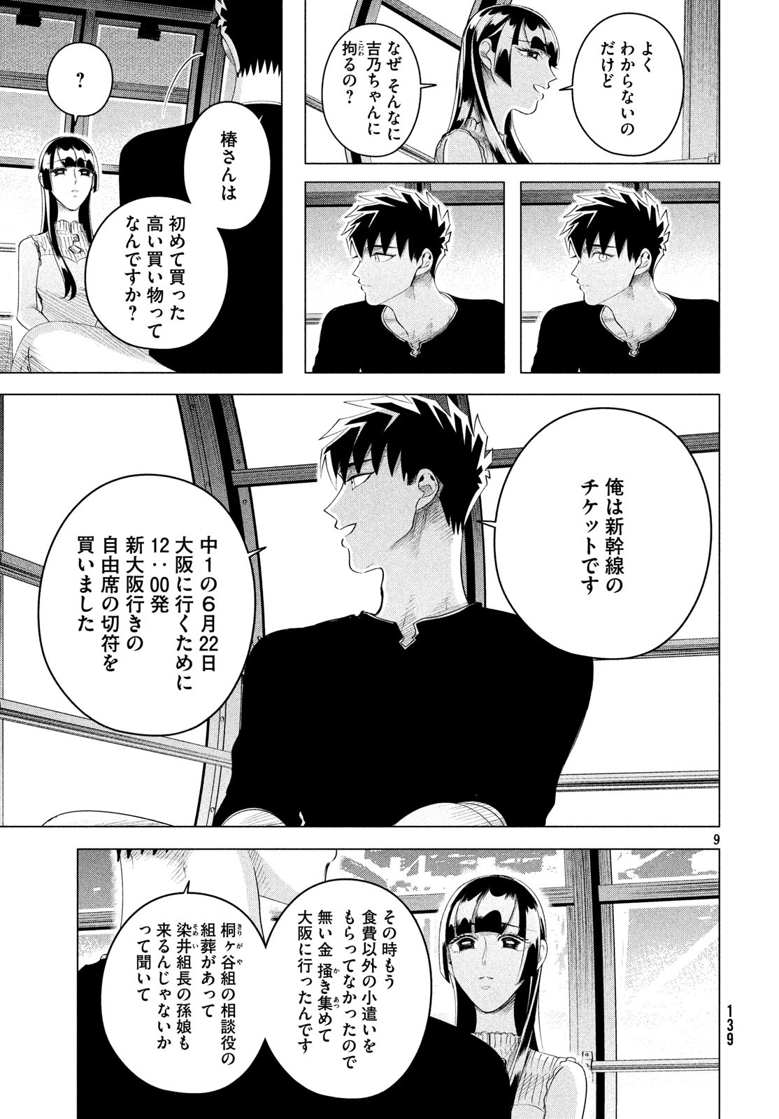 来世は他人がいい 第12.3話 - Page 9