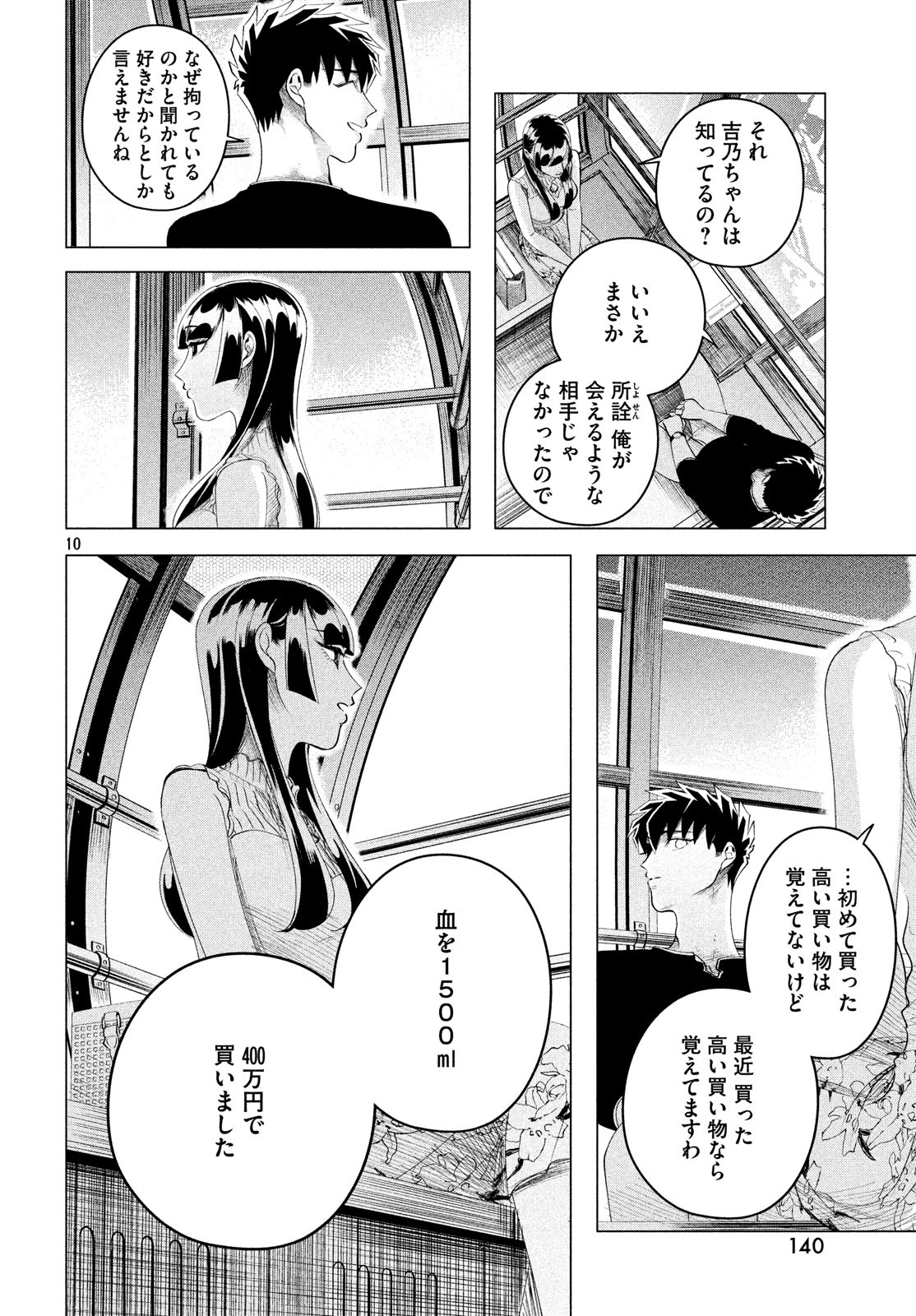 来世は他人がいい 第12.3話 - Page 10