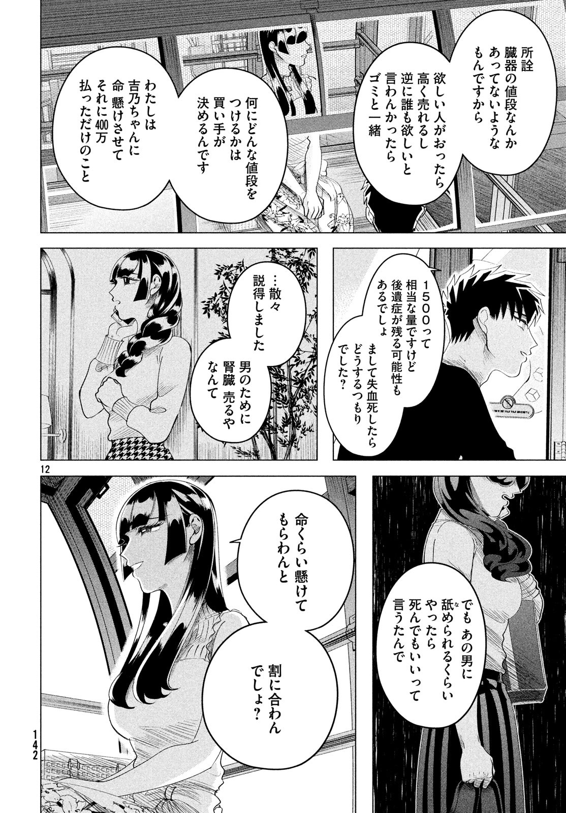 来世は他人がいい 第12.3話 - Page 12