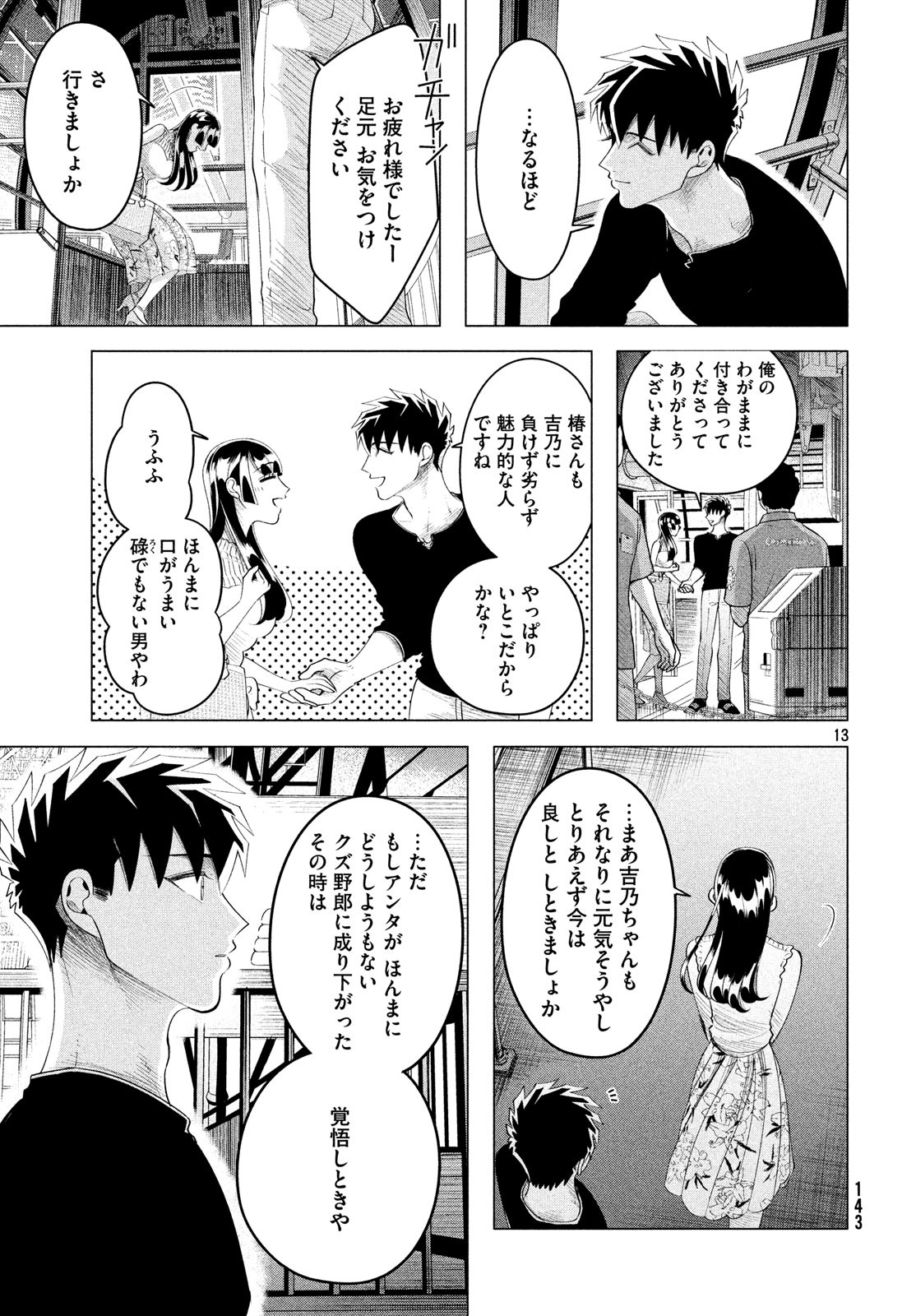 来世は他人がいい 第12.3話 - Page 13