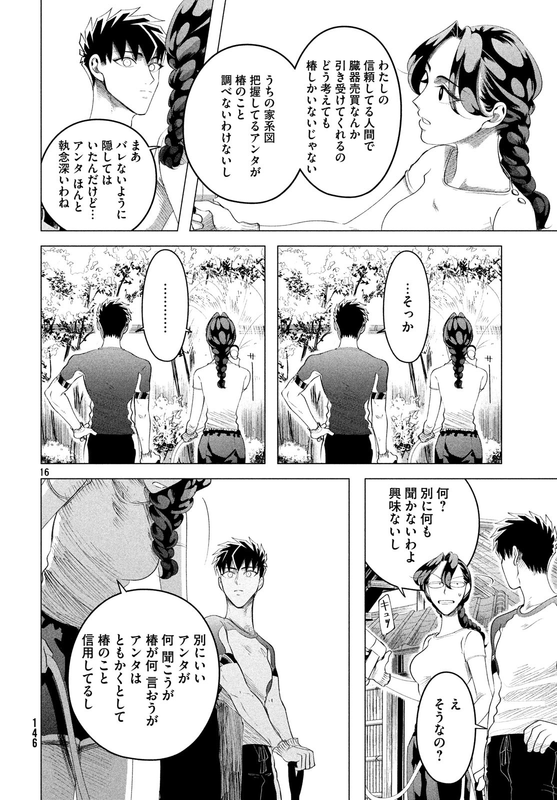 来世は他人がいい 第12.3話 - Page 16