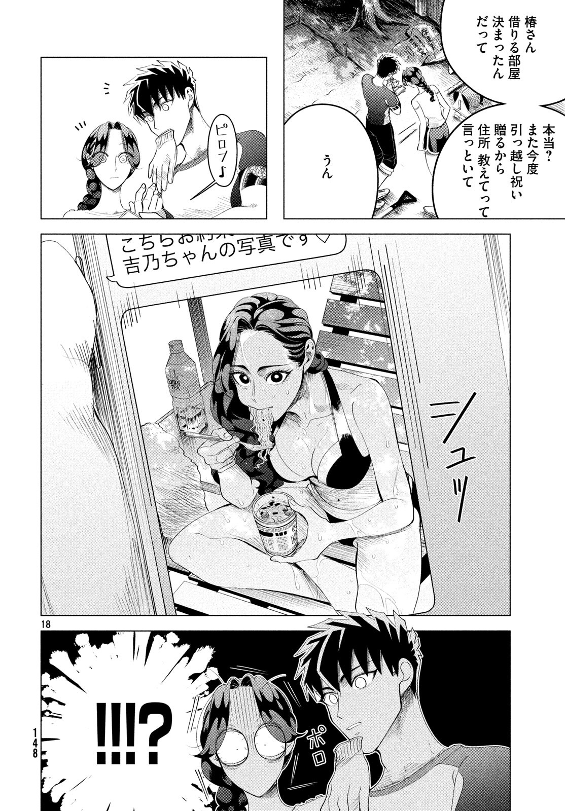 来世は他人がいい 第12.3話 - Page 18