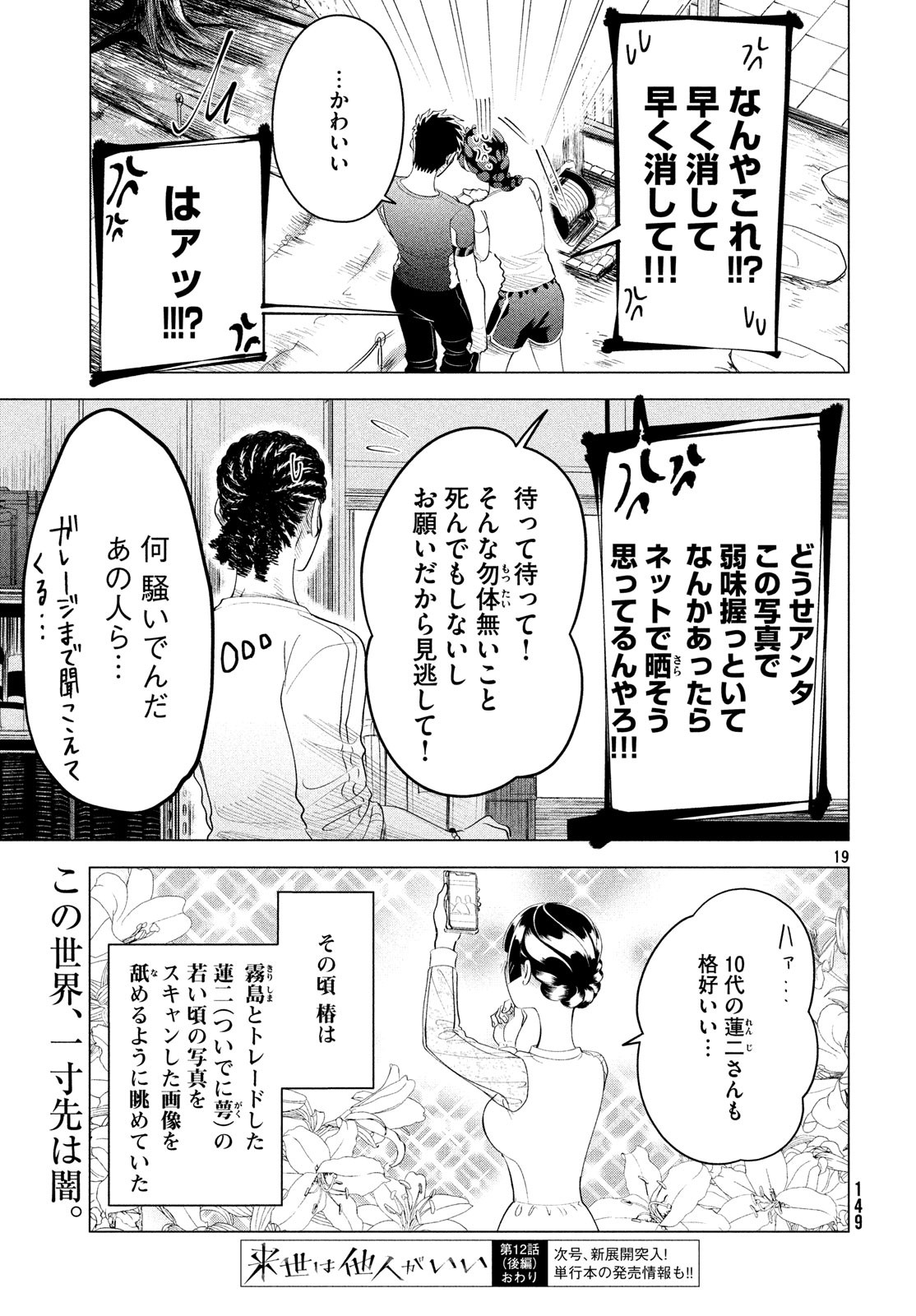 来世は他人がいい 第12.3話 - Page 19