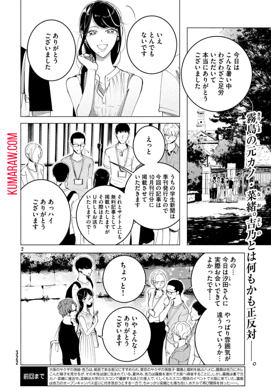 来世は他人がいい 第15.2話 - Page 2