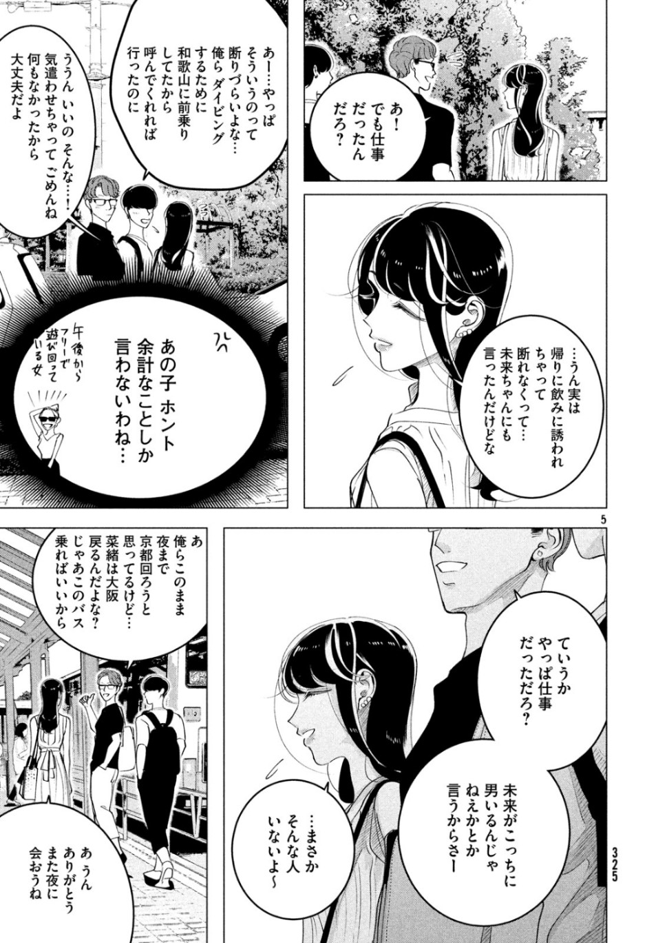 来世は他人がいい 第15.2話 - Page 5