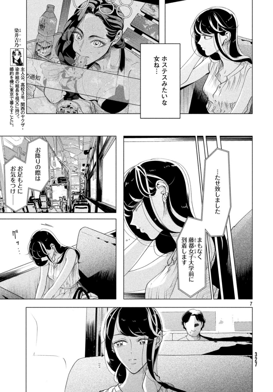 来世は他人がいい 第15.2話 - Page 7